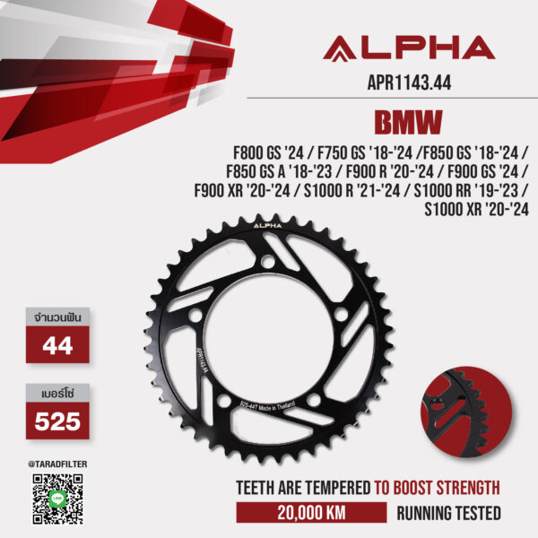 ALPHA สเตอร์หลัง ใช้สำหรับ BMW F800 GS '24 / F750 GS '18-'24 / F850 GS '18-'24 / F850 GS A '18-'23 / F900 R '20-'24 / F900 GS '24 / F900 XR '20-'24 / S1000 R '21-'24 / S1000 RR '19-'23 / S1000 XR '20-'24 [ APR1143.44 ]