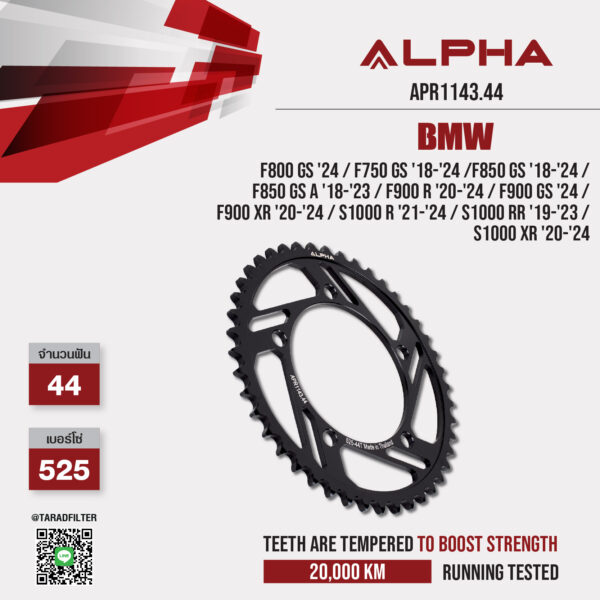 ALPHA สเตอร์หลัง ใช้สำหรับ BMW F800 GS '24 / F750 GS '18-'24 / F850 GS '18-'24 / F850 GS A '18-'23 / F900 R '20-'24 / F900 GS '24 / F900 XR '20-'24 / S1000 R '21-'24 / S1000 RR '19-'23 / S1000 XR '20-'24 [ APR1143.44 ]