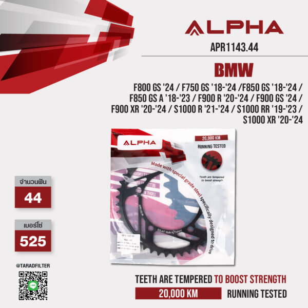 ALPHA สเตอร์หลัง ใช้สำหรับ BMW F800 GS '24 / F750 GS '18-'24 / F850 GS '18-'24 / F850 GS A '18-'23 / F900 R '20-'24 / F900 GS '24 / F900 XR '20-'24 / S1000 R '21-'24 / S1000 RR '19-'23 / S1000 XR '20-'24 [ APR1143.44 ]