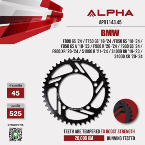 ALPHA สเตอร์หลัง ใช้สำหรับ BMW F800 GS '24 / F750 GS '18-'24 / F850 GS '18-'24 / F850 GS A '18-'23 / F900 R '20-'24 / F900 GS '24 / F900 XR '20-'24 / S1000 R '21-'24 / S1000 RR '19-'23 / S1000 XR '20-'24 [ APR1143.45 ]