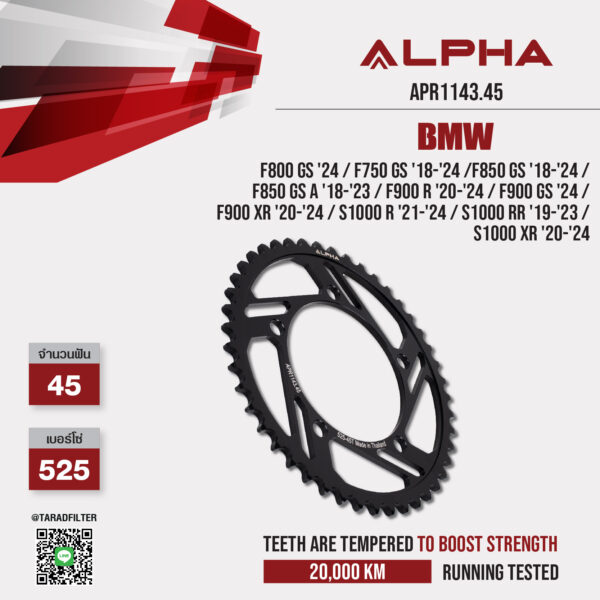 ALPHA สเตอร์หลัง ใช้สำหรับ BMW F800 GS '24 / F750 GS '18-'24 / F850 GS '18-'24 / F850 GS A '18-'23 / F900 R '20-'24 / F900 GS '24 / F900 XR '20-'24 / S1000 R '21-'24 / S1000 RR '19-'23 / S1000 XR '20-'24 [ APR1143.45 ]