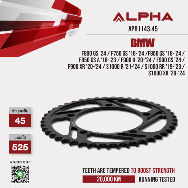 ALPHA สเตอร์หลัง ใช้สำหรับ BMW F800 GS '24 / F750 GS '18-'24 / F850 GS '18-'24 / F850 GS A '18-'23 / F900 R '20-'24 / F900 GS '24 / F900 XR '20-'24 / S1000 R '21-'24 / S1000 RR '19-'23 / S1000 XR '20-'24 [ APR1143.45 ]