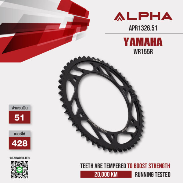 ALPHA สเตอร์หลัง 51 ฟัน สีดำ ใช้สำหรับ Yamaha WR155R [ APR1326.51 ]