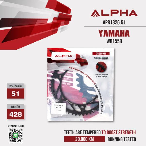 ALPHA สเตอร์หลัง 51 ฟัน สีดำ ใช้สำหรับ Yamaha WR155R [ APR1326.51 ]