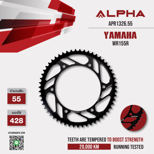 ALPHA สเตอร์หลัง 55 ฟัน สีดำ ใช้สำหรับ Yamaha WR155R [ APR1326.55 ]