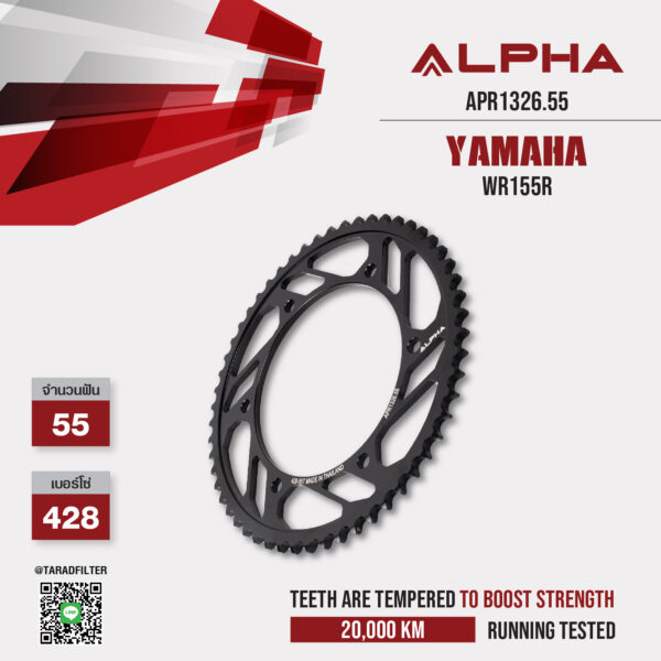 ALPHA สเตอร์หลัง 55 ฟัน สีดำ ใช้สำหรับ Yamaha WR155R [ APR1326.55 ]