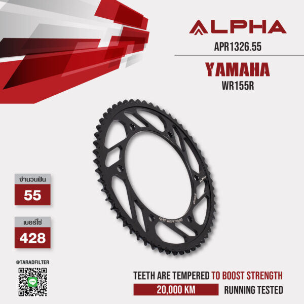 ALPHA สเตอร์หลัง 55 ฟัน สีดำ ใช้สำหรับ Yamaha WR155R [ APR1326.55 ]
