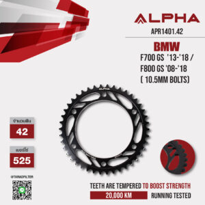 ALPHA สเตอร์หลัง ใช้สำหรับ BMW F700 GS '13-'18 / F800 GS '08-'18 ( 10.5mm bolts) [ APR1401.42 ]