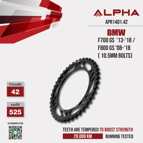 ALPHA สเตอร์หลัง ใช้สำหรับ BMW F700 GS '13-'18 / F800 GS '08-'18 ( 10.5mm bolts) [ APR1401.42 ]