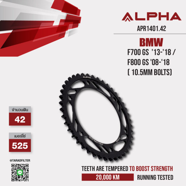 ALPHA สเตอร์หลัง ใช้สำหรับ BMW F700 GS '13-'18 / F800 GS '08-'18 ( 10.5mm bolts) [ APR1401.42 ]