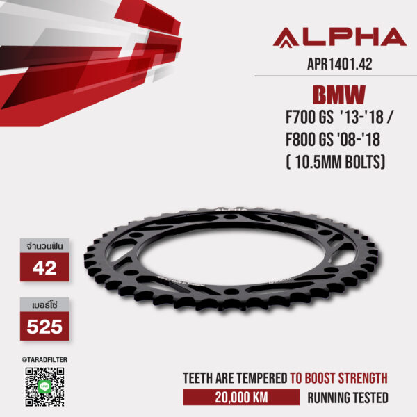 ALPHA สเตอร์หลัง ใช้สำหรับ BMW F700 GS '13-'18 / F800 GS '08-'18 ( 10.5mm bolts) [ APR1401.42 ]