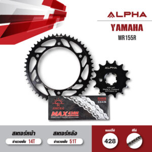 ชุดโซ่สเตอร์ ALPHA เปลี่ยน Yamaha WR155R โซ่ JOMTHAI HDR สีเหล็ก (428) [14/51]