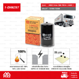FULL ไส้กรองน้ำมันเครื่อง ใช้สำหรับ HINO Victor 500 FM1A (A09C) #S1560-72330 [ 1-OHN297 ]