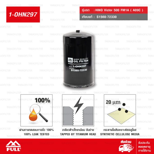FULL ไส้กรองน้ำมันเครื่อง ใช้สำหรับ HINO Victor 500 FM1A (A09C) #S1560-72330 [ 1-OHN297 ]