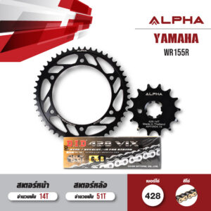 ชุดโซ่สเตอร์ ALPHA เปลี่ยน Yamaha WR155R โซ่ D.I.D. VIX สีทอง (428) [14/51]