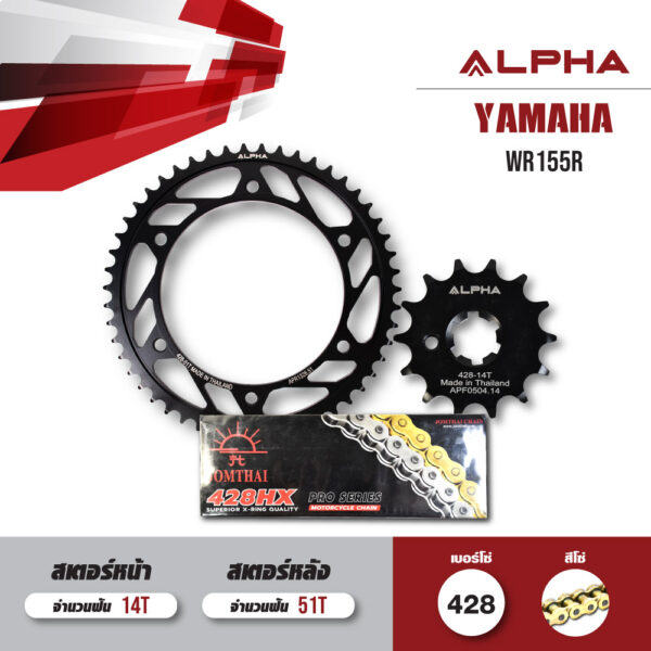 ชุดโซ่สเตอร์ ALPHA เปลี่ยน Yamaha WR155R โซ่ JOMTHAI X-RING สีทอง-ทอง (428) [14/51]