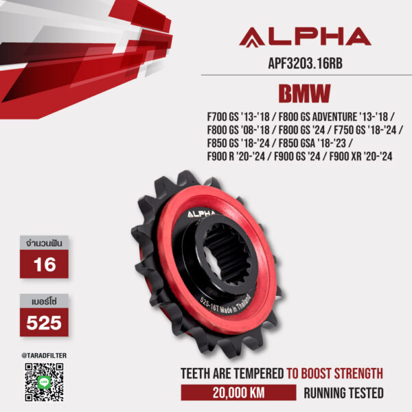 ALPHA SPROCKET สเตอร์หน้า 16 ฟัน (525) มียาง ใช้สำหรับ BMW F700 GS '13-'18 / F800 GS Adventure '13-'18 / F800 GS '08-'18 / F800 GS '24 / F750 GS '18-'24 / F850 GS '18-'24 / F850 GSA '18-'23 / F900 R '20-'24 / F900 GS '24 / F900 XR '20-'24 [ APF3203.16RB ]