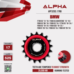 ALPHA SPROCKET สเตอร์หน้า 17 ฟัน (525) มียาง ใช้สำหรับ BMW F700 GS '13-'18 / F800 GS Adventure '13-'18 / F800 GS '08-'18 / F800 GS '24 / F750 GS '18-'24 / F850 GS '18-'24 / F850 GSA '18-'23 / F900 R '20-'24 / F900 GS '24 / F900 XR '20-'24 [ APF3203.17RB ]