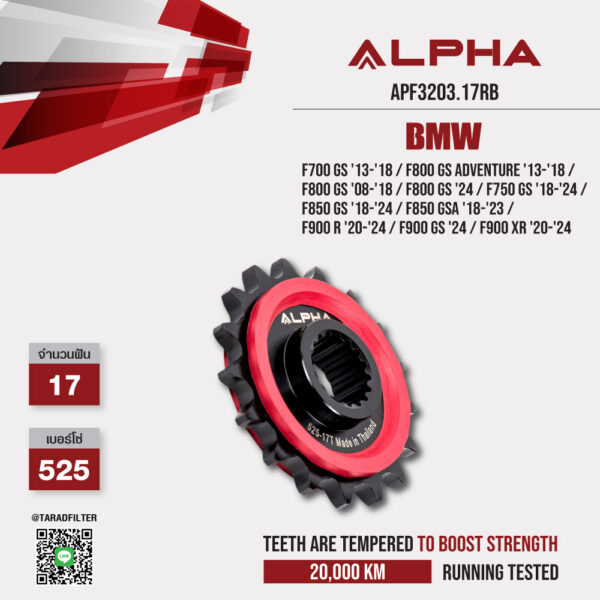 ALPHA SPROCKET สเตอร์หน้า 17 ฟัน (525) มียาง ใช้สำหรับ BMW F700 GS '13-'18 / F800 GS Adventure '13-'18 / F800 GS '08-'18 / F800 GS '24 / F750 GS '18-'24 / F850 GS '18-'24 / F850 GSA '18-'23 / F900 R '20-'24 / F900 GS '24 / F900 XR '20-'24 [ APF3203.17RB ]