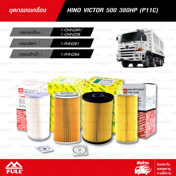 FULL ชุดกรอง ใช้สำหรับ HINO VICTOR500 380HP (P11C) [ 1-OHN289 / 1-OHN258 / 1-FHN281 / 1-FHN284 ]