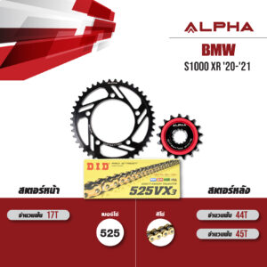 ชุดโซ่สเตอร์ ALPHA เปลี่ยน BMW S1000 XR '20-'21 โซ่ D.I.D VX3 สีทอง (525) [17/45]