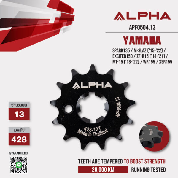 ALPHA SPROCKET สเตอร์หน้า 13 ฟัน ใช้สำหรับ Yamaha Spark135 / M-Slaz ('15-'22) / Exciter150 / Exciter 155 vva / YZF-R15 ('14-'21) / MT-15 ('18-'22) / WR155 / XSR155 [ APF0504.13 ]