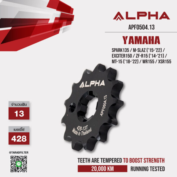 ALPHA SPROCKET สเตอร์หน้า 13 ฟัน ใช้สำหรับ Yamaha Spark135 / M-Slaz ('15-'22) / Exciter150 / Exciter 155 vva / YZF-R15 ('14-'21) / MT-15 ('18-'22) / WR155 / XSR155 [ APF0504.13 ]