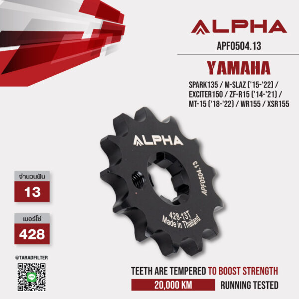 ALPHA SPROCKET สเตอร์หน้า 13 ฟัน ใช้สำหรับ Yamaha Spark135 / M-Slaz ('15-'22) / Exciter150 / Exciter 155 vva / YZF-R15 ('14-'21) / MT-15 ('18-'22) / WR155 / XSR155 [ APF0504.13 ]