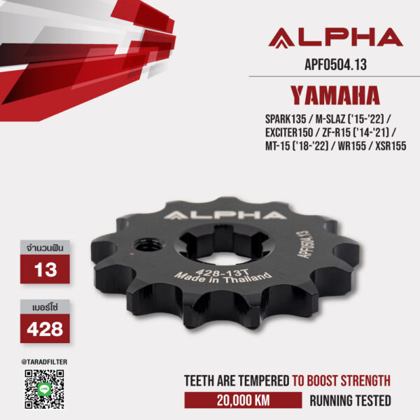 ALPHA SPROCKET สเตอร์หน้า 13 ฟัน ใช้สำหรับ Yamaha Spark135 / M-Slaz ('15-'22) / Exciter150 / Exciter 155 vva / YZF-R15 ('14-'21) / MT-15 ('18-'22) / WR155 / XSR155 [ APF0504.13 ]