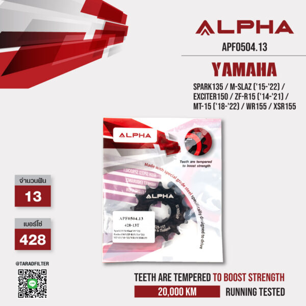 ALPHA SPROCKET สเตอร์หน้า 13 ฟัน ใช้สำหรับ Yamaha Spark135 / M-Slaz ('15-'22) / Exciter150 / Exciter 155 vva / YZF-R15 ('14-'21) / MT-15 ('18-'22) / WR155 / XSR155 [ APF0504.13 ]