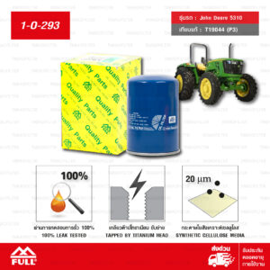 FULL กรองน้ำมันเครื่อง ใช้สำหรับ John Deere จอห์นเดียร์ 5310 #T19044 (P3) [1-O-293]
