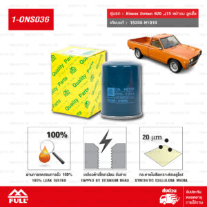 FULL กรองน้ำมันเครื่อง ใช้สำหรับ Nissan Datsun 620 ,J15 หน้าจม ลูกสั้น #15208-H1010 [1-ONS036]