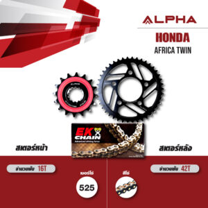 ชุดโซ่สเตอร์ ALPHA เปลี่ยน HONDA Africa Twin CRF1000 L / Africa Twin CRF1100 L โซ่ EK SRX2 สีดำหมุดทอง [ 16/42 ]