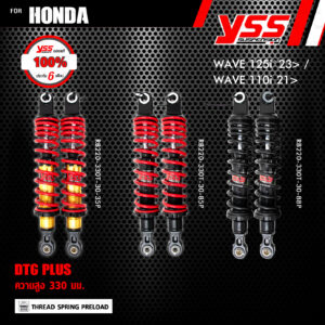 YSS โช๊คแก๊ส DTG PLUS อัพเกรด Honda WAVE 125i '23> / WAVE 110i '21>【 RB220-330T-30-85P 】 สปริงแดง/แกนดำ ( ความสูง 330mm ) [ โช๊ค YSS แท้ ประกันโรงงาน 6 เดือน ]