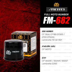 FULL MOTO กรองน้ำมันเครื่อง 【 FM-682 】 ใช้สำหรับ CF MOTO 400NK / 650NK / 650GT, Lambretta G350