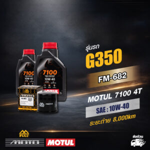 FULL MOTO ชุดถ่ายน้ำมันเครื่องสังเคราะห์แท้ 100% MOTUL 7100 4T [ 10w-40 ] ใช้สำหรับ Lambretta G350