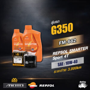 FULL MOTO ชุดถ่ายน้ำมันเครื่อง REPSOL SMARTER Sport 4T [ 10w-40 ] ใช้สำหรับ Lambretta G350