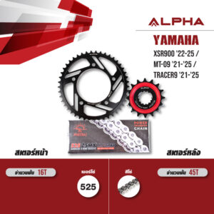 ชุดโซ่สเตอร์ ALPHA เปลี่ยน Yamaha XSR900 '22-25 / MT-09 '21-'25 / Tracer9 '21-'25 โซ่ JOMTHAI ZSMX สีเหล็ก [ 16/45 ]