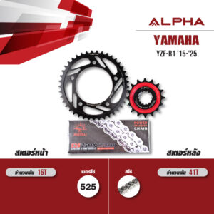 ชุดโซ่สเตอร์ ALPHA เปลี่ยน Yamaha YZF-R1 '15-'25 โซ่ JOMTHAI ZSMX สีเหล็ก [ 16/41 ]
