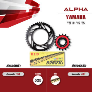 ชุดโซ่สเตอร์ ALPHA เปลี่ยน Yamaha YZF-R1 '15-'25 โซ่ D.I.D VX3 สีทอง [ 16/41 ]