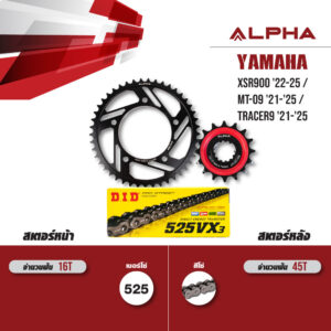 ชุดโซ่สเตอร์ ALPHA เปลี่ยน Yamaha XSR900 '22-25 / MT-09 '21-'25 / Tracer9 '21-'25 โซ่ D.I.D VX3 สีเหล็ก [ 16/45 ]