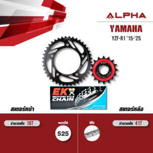 ชุดโซ่สเตอร์ ALPHA เปลี่ยน Yamaha YZF-R1 '15-'25 โซ่ EK DEX สีเหล็ก [ 16/41 ]