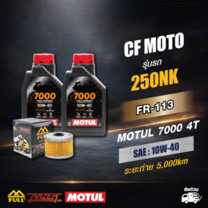 FULL RAZER ชุดถ่ายน้ำมันเครื่องสังเคราะห์แท้ ใช้สำหรับ CF MOTO 250NK | MOTUL 7000 4T [ 10w-40 ]