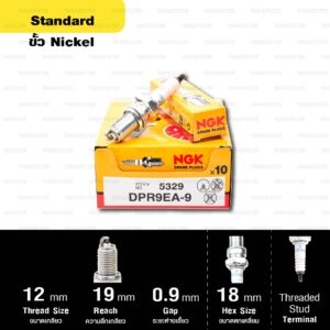 NGK หัวเทียนขั้ว NICKEL DPR9EA-9 【จำนวน 1 หัว】