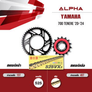 ชุดโซ่สเตอร์ ALPHA เปลี่ยน YAMAHA 700 TENERE '20-'24 โซ่ D.I.D VX3 สีทอง [ 16/45 ]