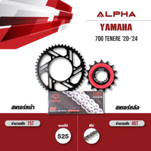 ชุดโซ่สเตอร์ ALPHA เปลี่ยน YAMAHA 700 TENERE '20-'24 โซ่ JOMTHAI ZSMX สีเหล็ก [ 15/46 ]
